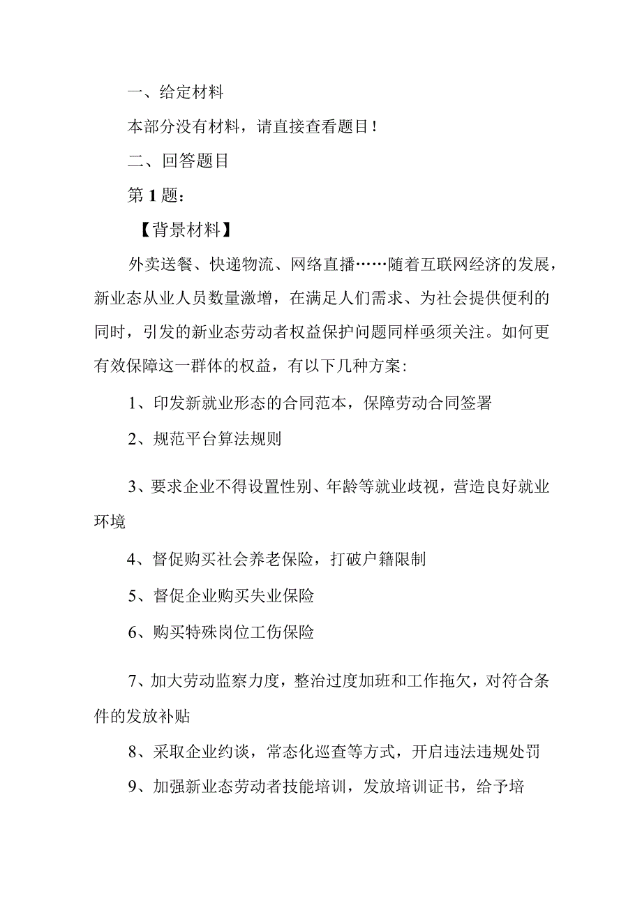 2023年4月24日下午广东省考面试题无领导.docx_第1页