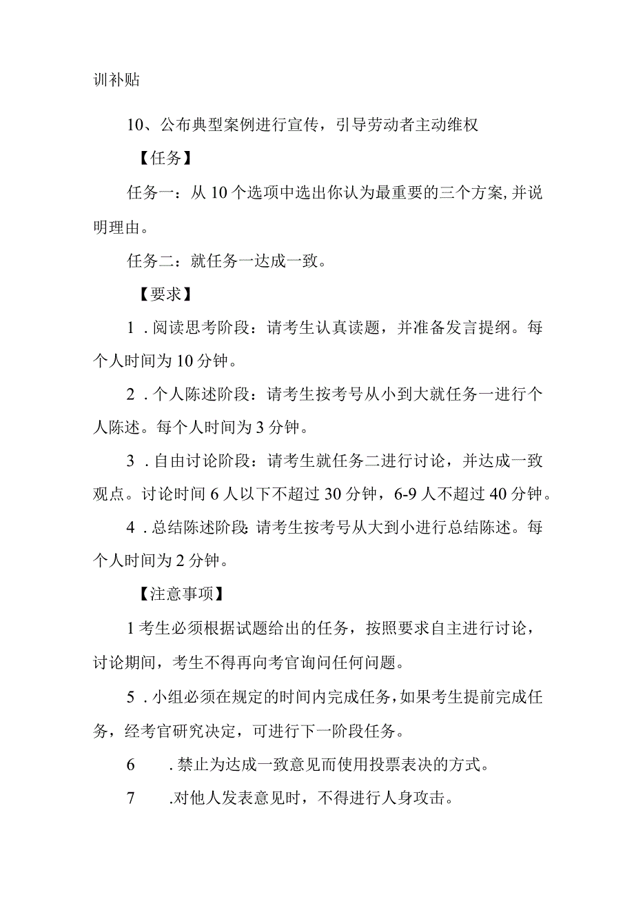 2023年4月24日下午广东省考面试题无领导.docx_第2页