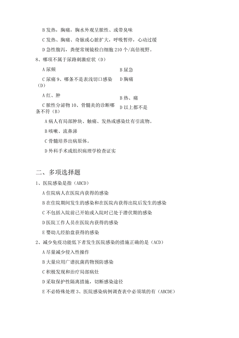 2023年医院感染诊断标准试题及答案.docx_第2页