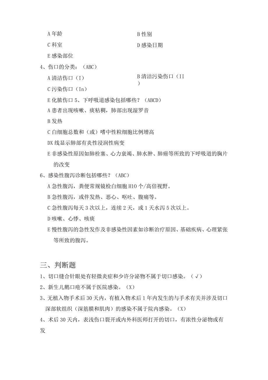 2023年医院感染诊断标准试题及答案.docx_第3页