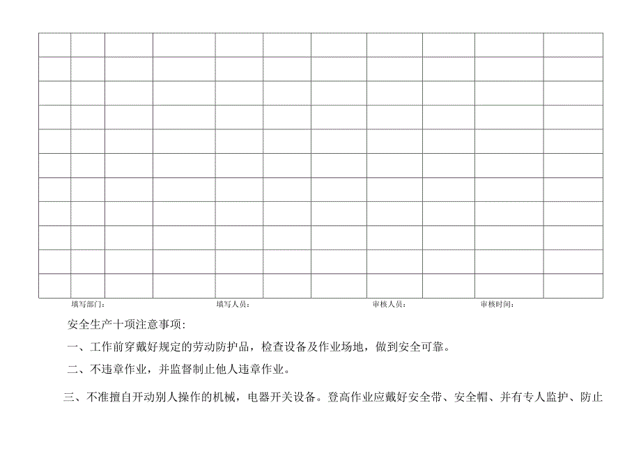 事故处理台帐生产事故及处理措施记录.docx_第3页