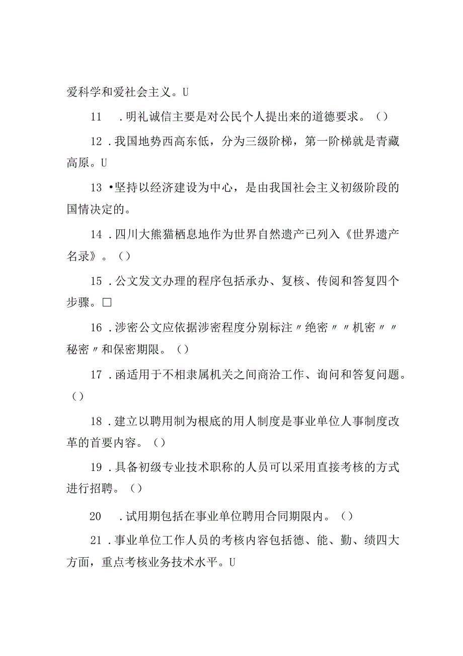 2017年四川内江事业单位招聘综合知识真题及答案.docx_第2页