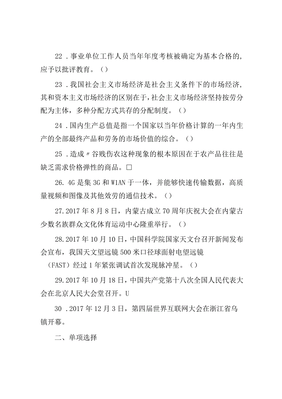 2017年四川内江事业单位招聘综合知识真题及答案.docx_第3页