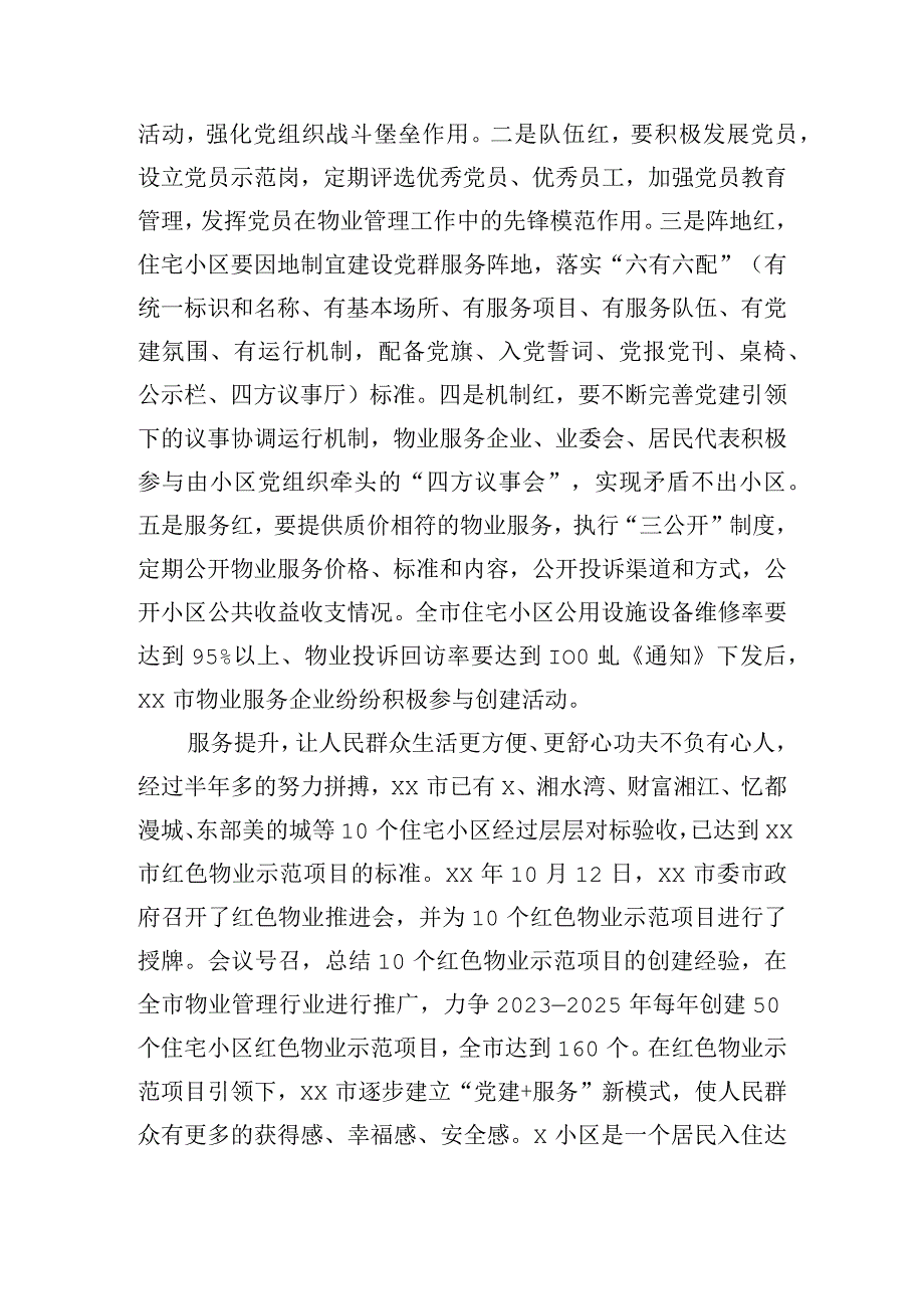 党建+服务红色物业破解社区治理难题.docx_第2页