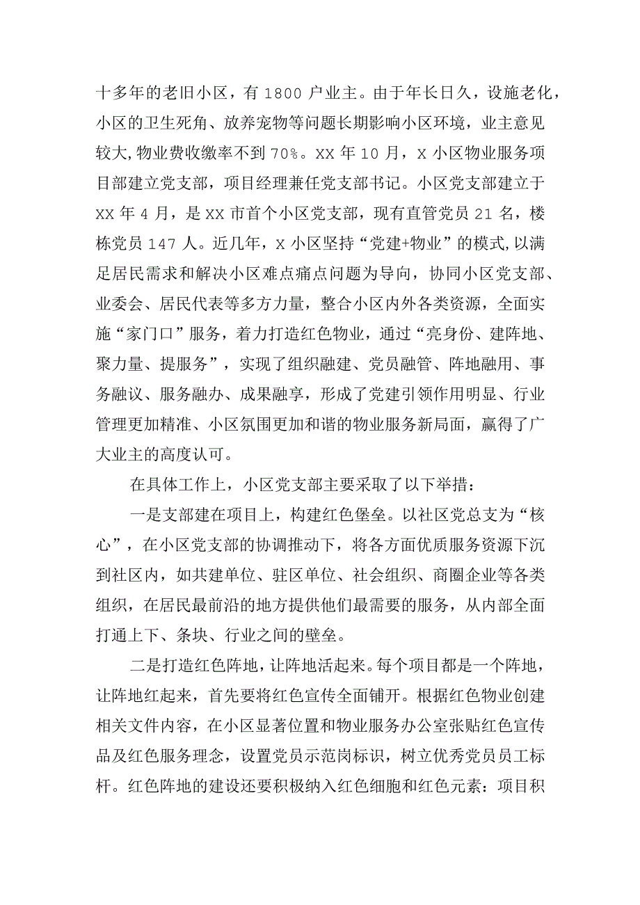 党建+服务红色物业破解社区治理难题.docx_第3页