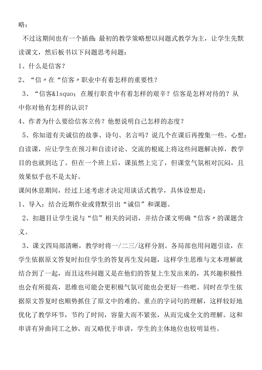 《信客》教学杂谈.docx_第2页