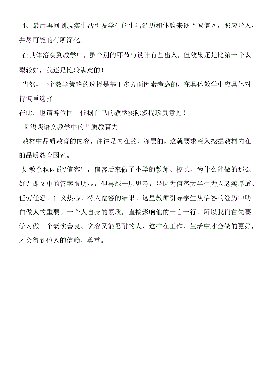 《信客》教学杂谈.docx_第3页