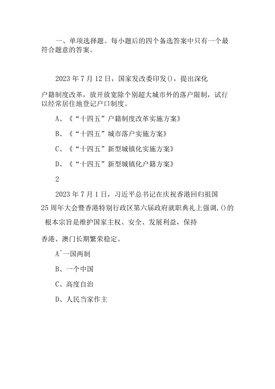 2023年8月13日河南省南阳市宛城区事业单位招聘考试《公共基础知识》试题.docx_第1页