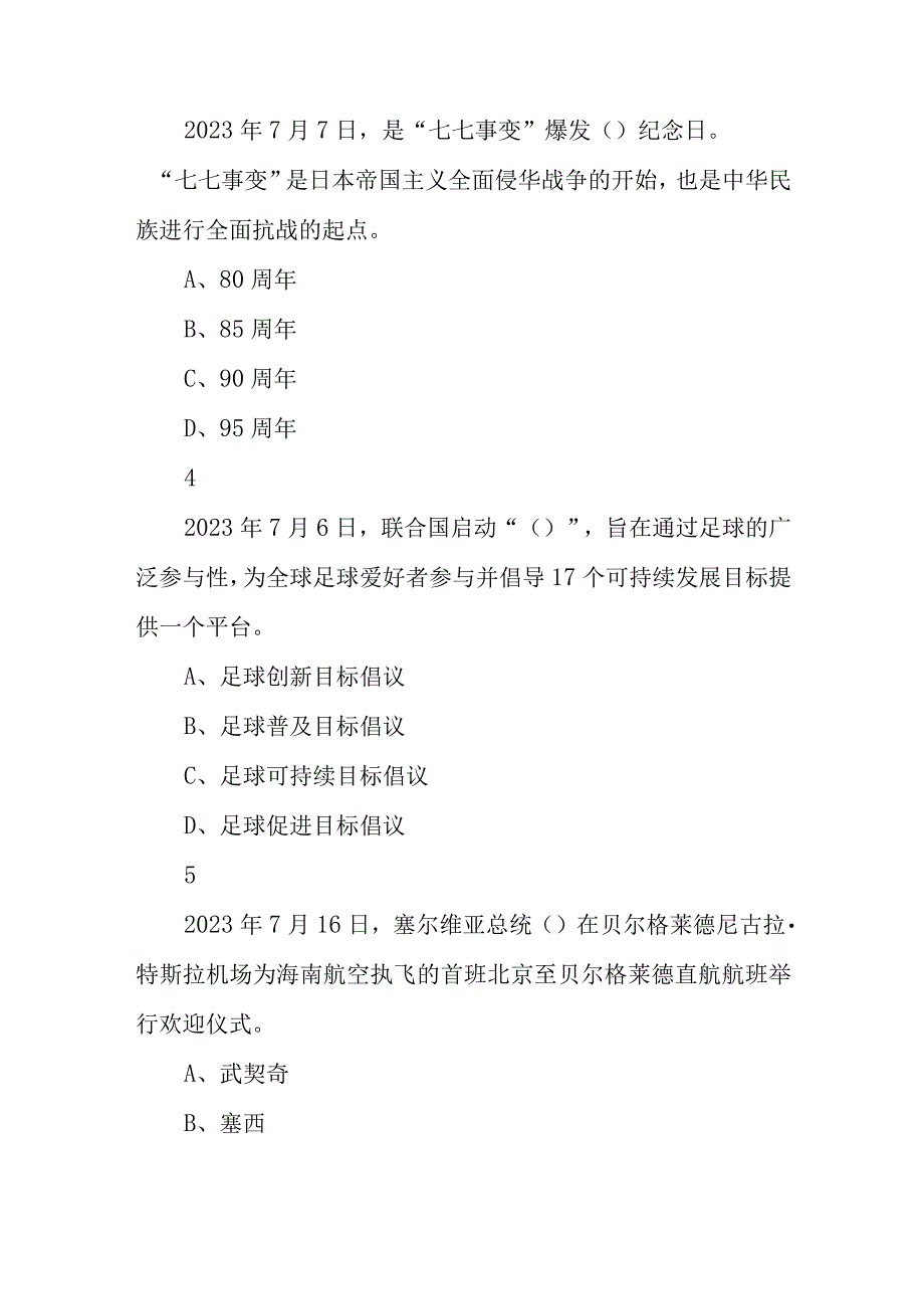 2023年8月13日河南省南阳市宛城区事业单位招聘考试《公共基础知识》试题.docx_第2页