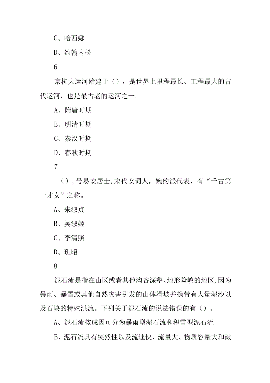 2023年8月13日河南省南阳市宛城区事业单位招聘考试《公共基础知识》试题.docx_第3页