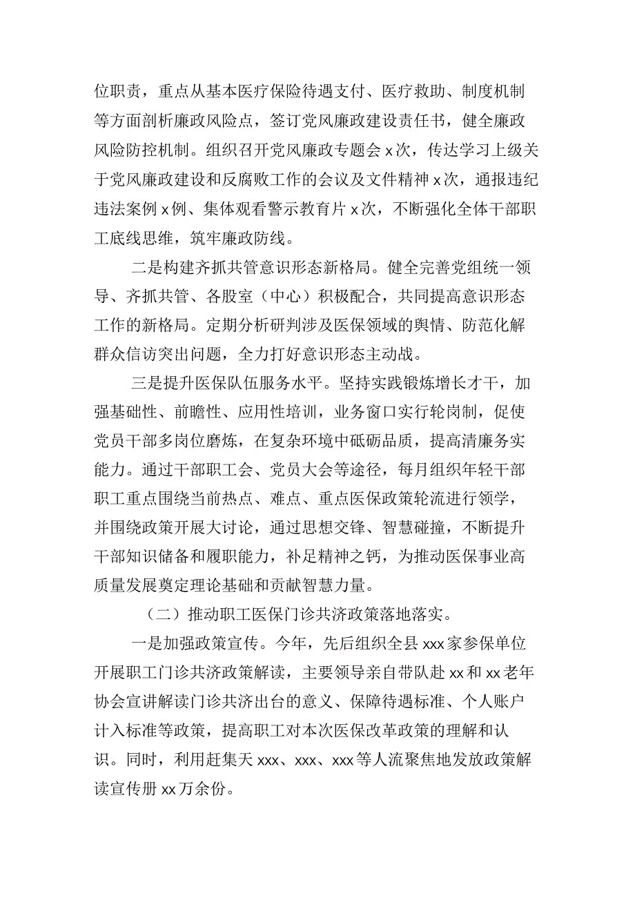 xx市乡村振兴局2023年上半年工作总结后附其他总结详见目录合集.docx_第2页