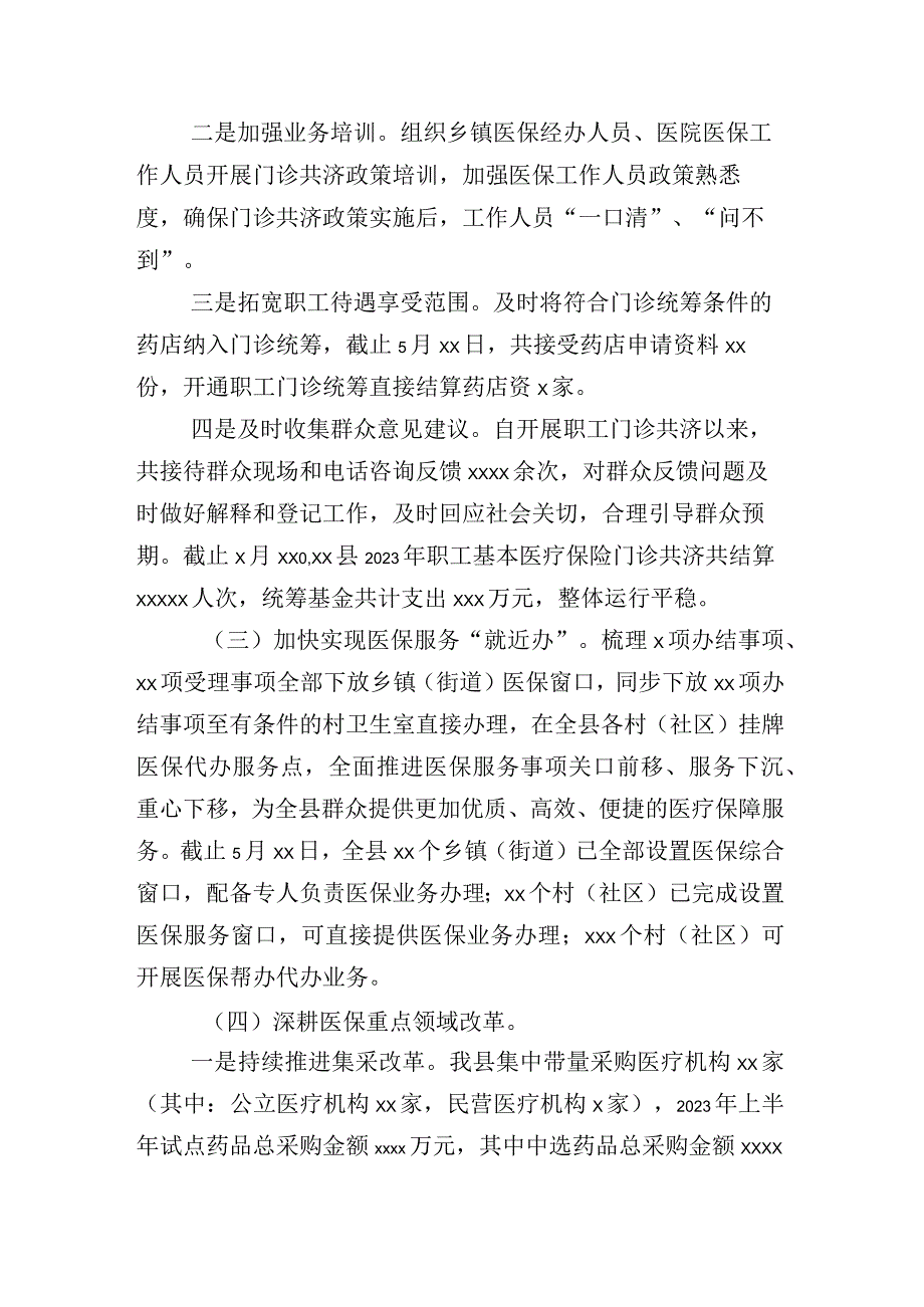 xx市乡村振兴局2023年上半年工作总结后附其他总结详见目录合集.docx_第3页