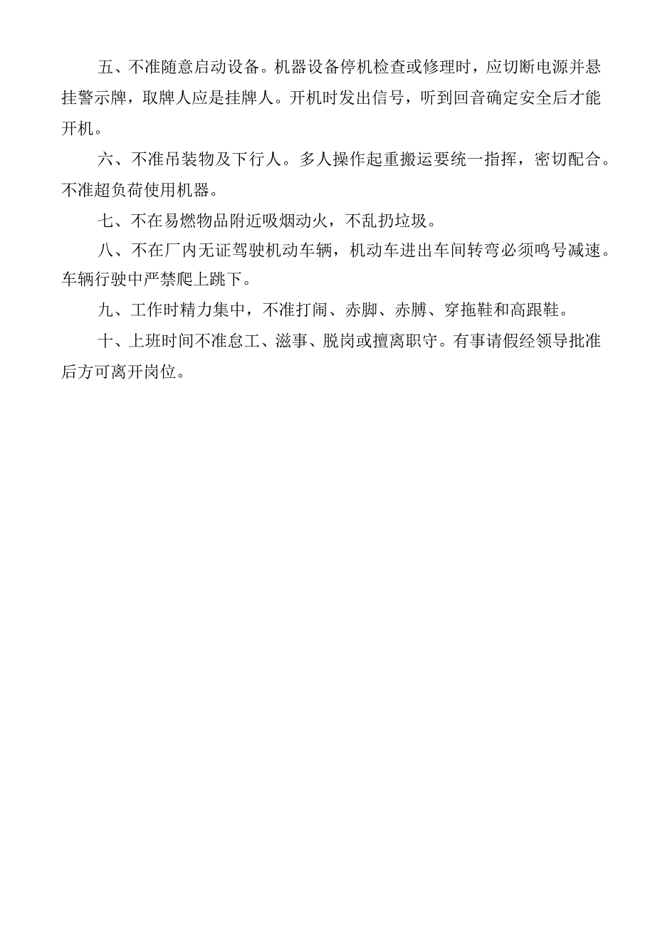 仓库安全管理制度.docx_第3页