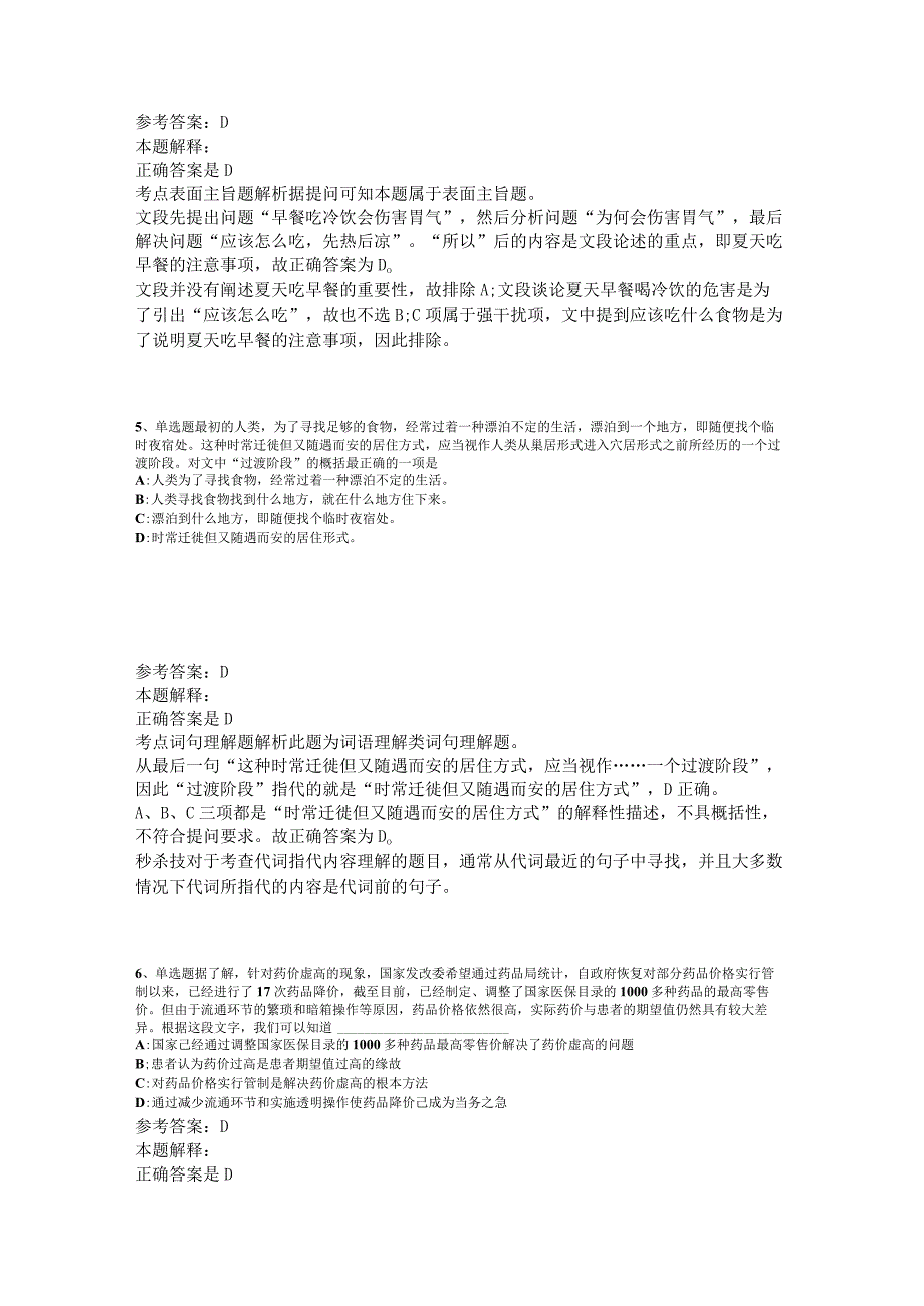 事业单位招聘试题预测片段阅读2023年版_1.docx_第3页