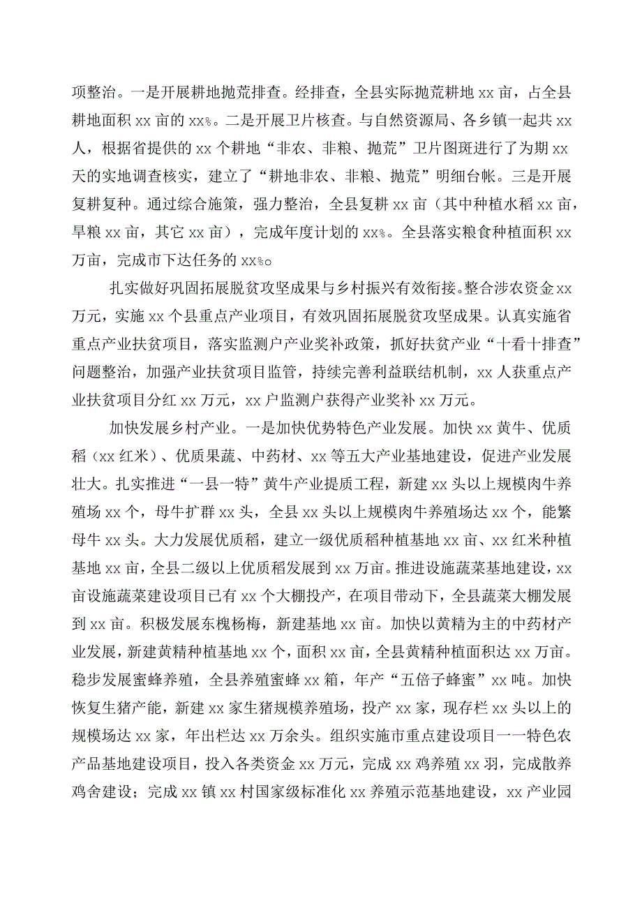 2023年度16月农业农村开展工作总结五篇.docx_第2页