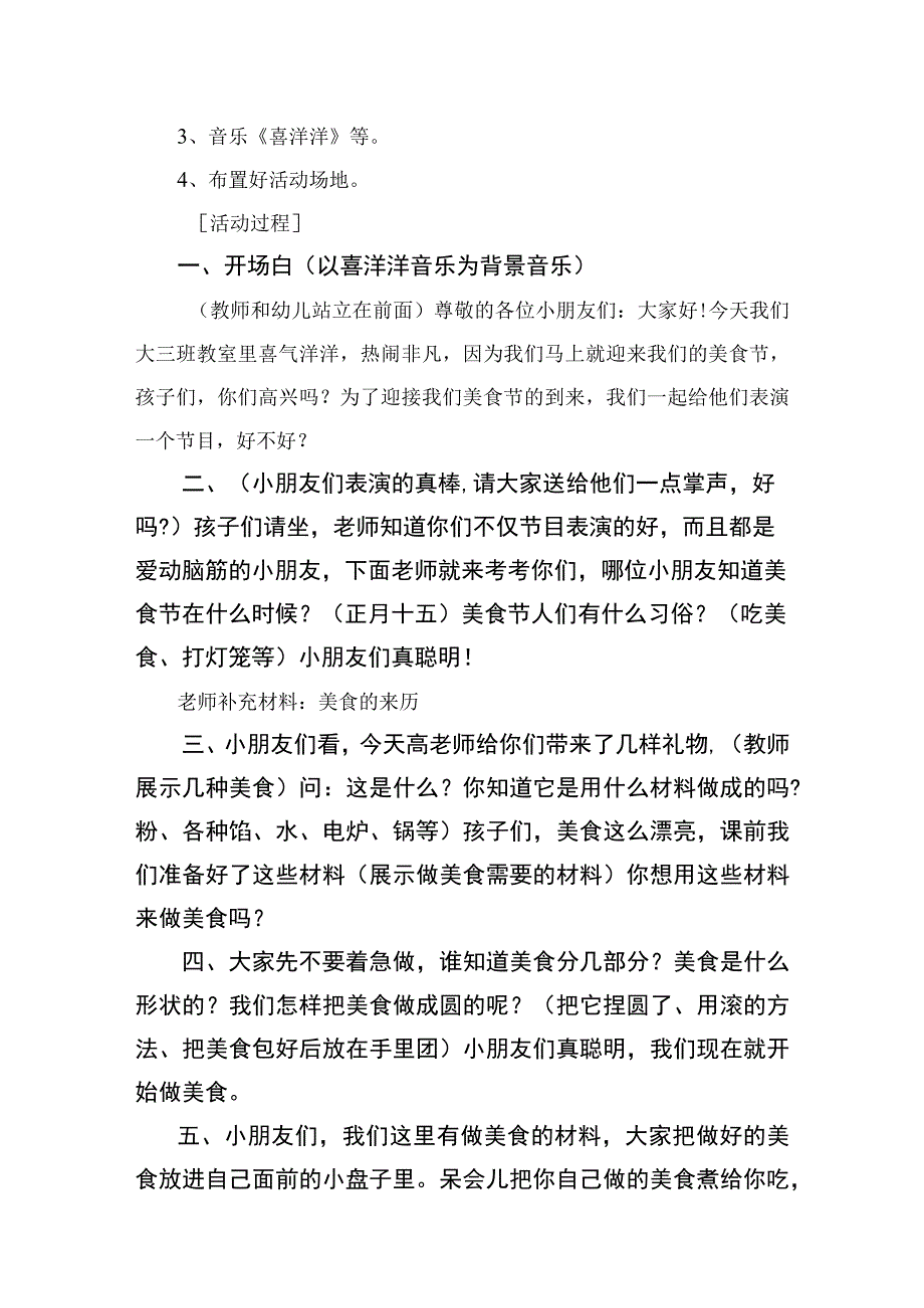 2023学前教育宣传月倾听儿童相伴成长主题实施方案六篇汇编范文.docx_第2页