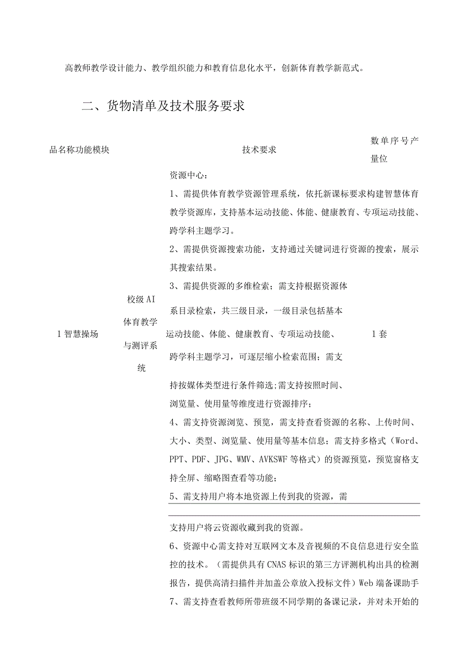 XX县XX中学智慧体育项目建设意见.docx_第2页