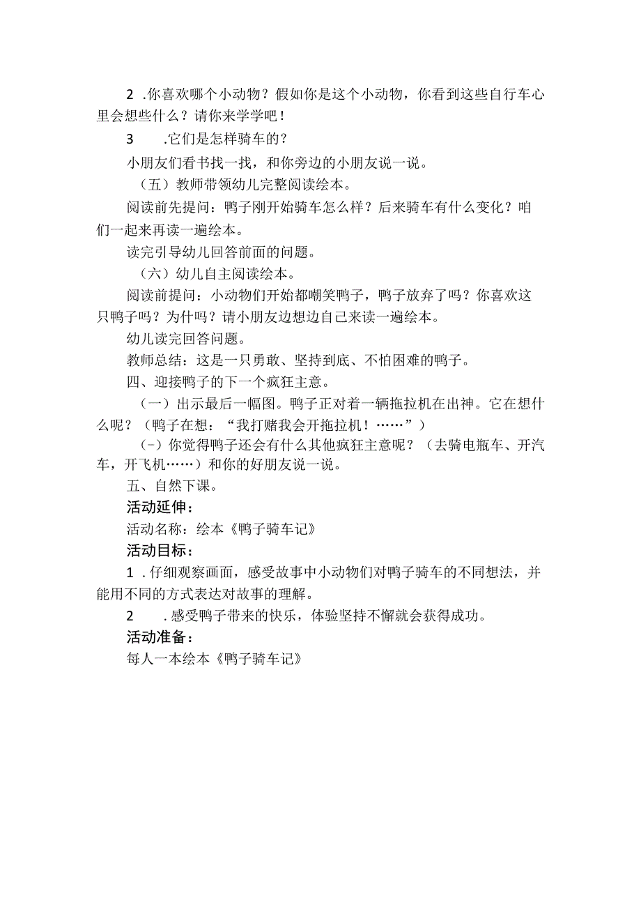 人教版幼儿园大班上册主题四《冬天里的阅读》3鸭子骑车记《绘本阅读鸭子骑车记》活动方案.docx_第2页