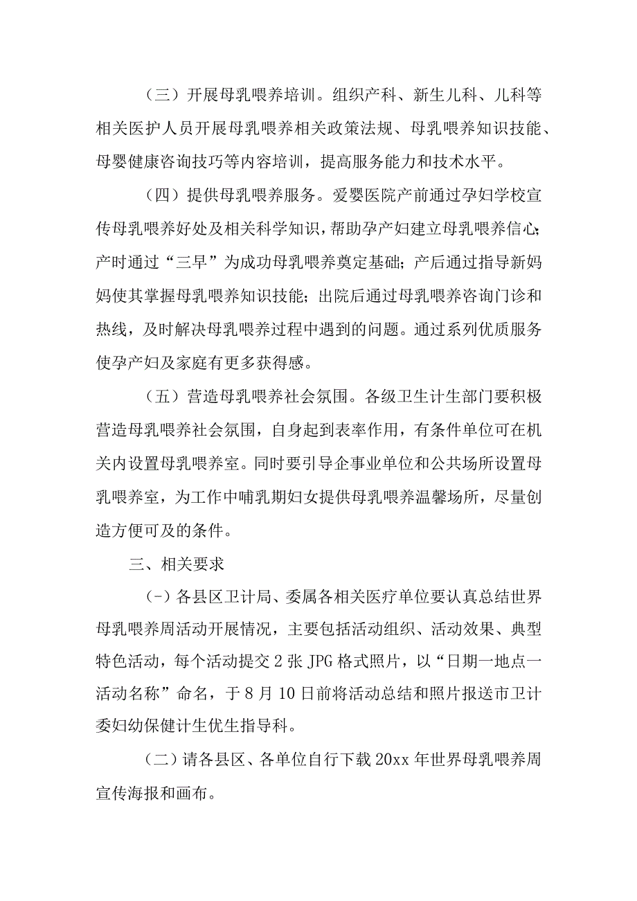 世界母乳喂养周宣传活动方案 篇5.docx_第2页