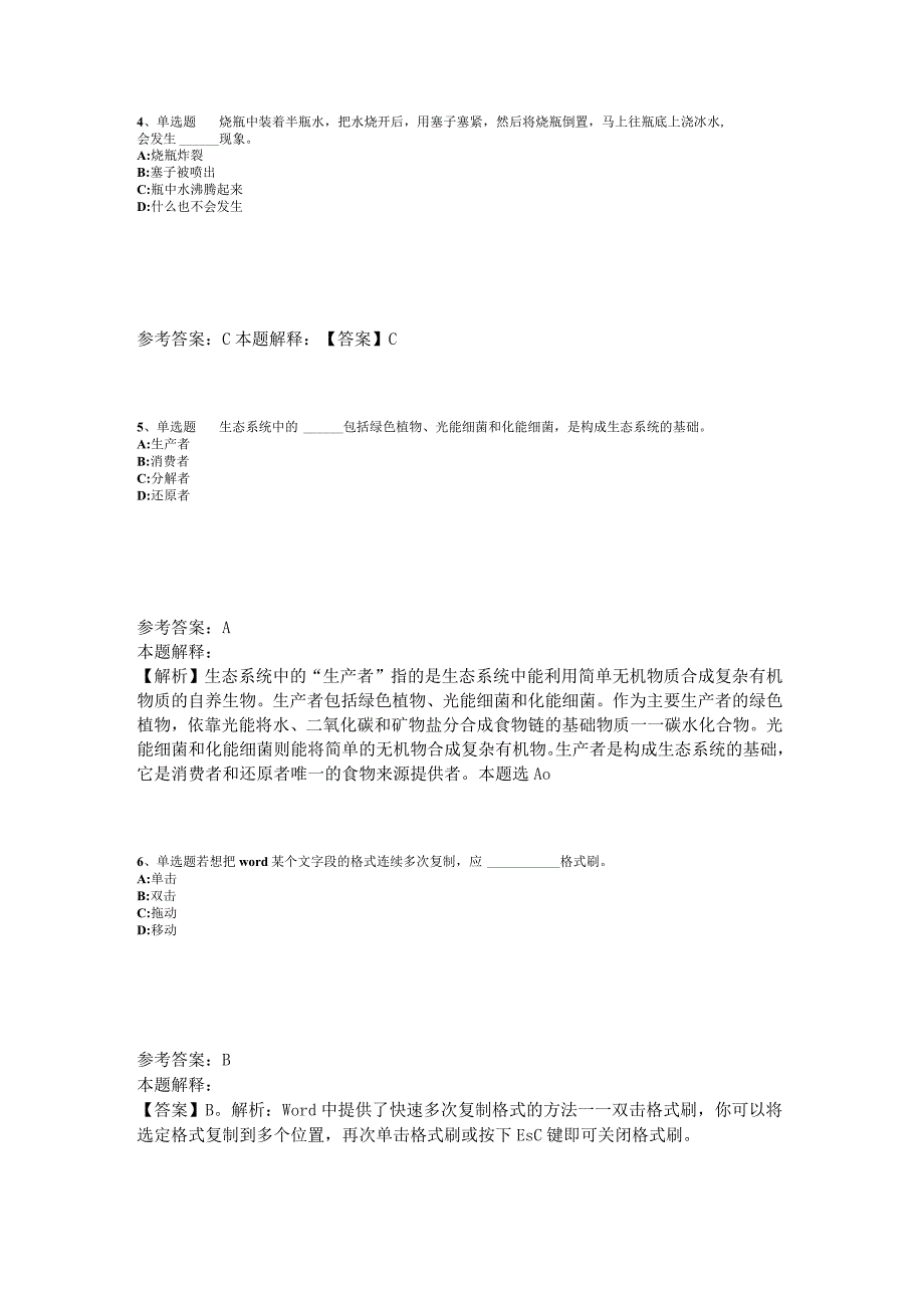 事业单位招聘考点强化练习《科技生活》2023年版_3.docx_第2页