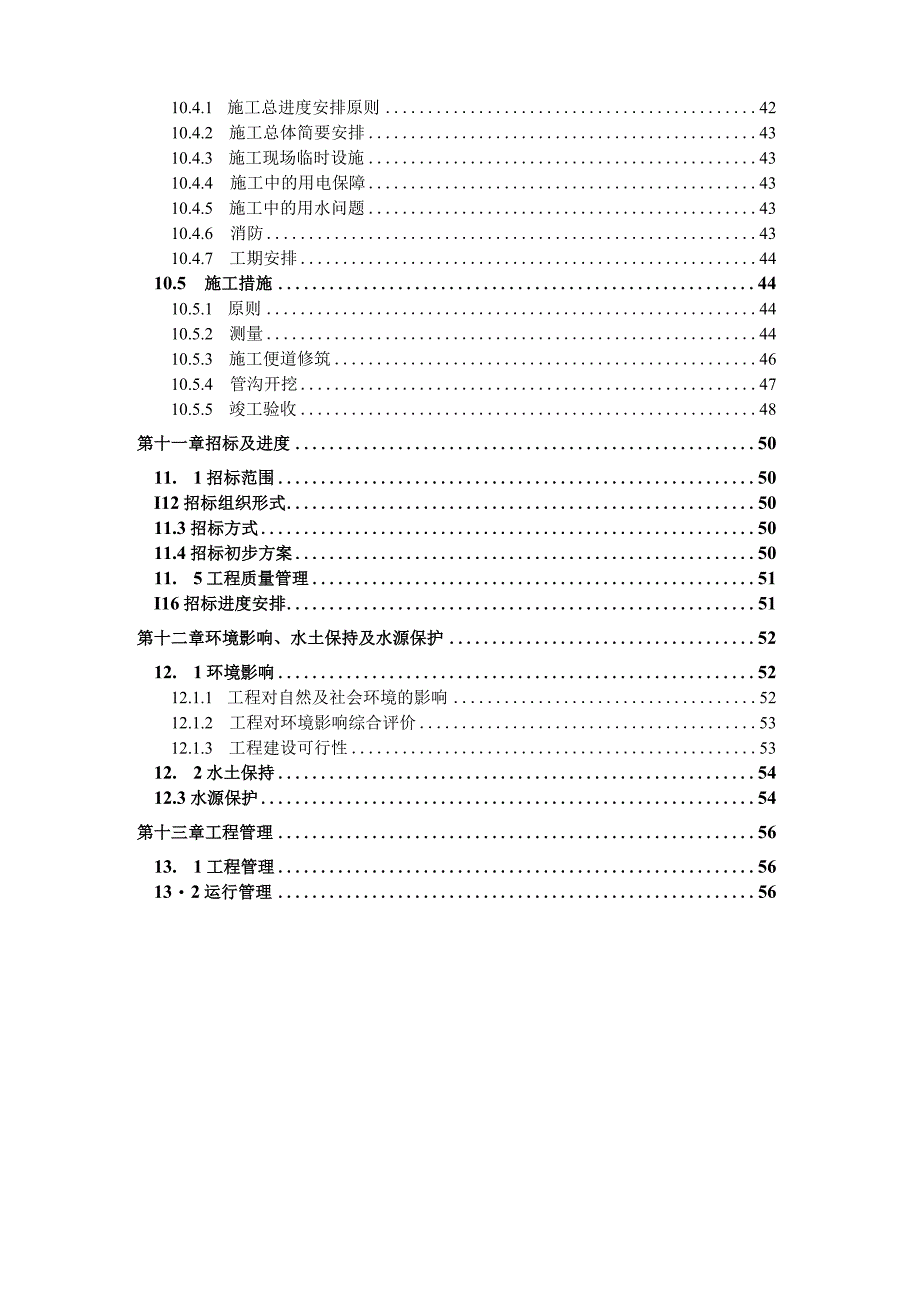 仁寿县视高水厂至兴盛乡管网延伸工程初步设计.docx_第3页