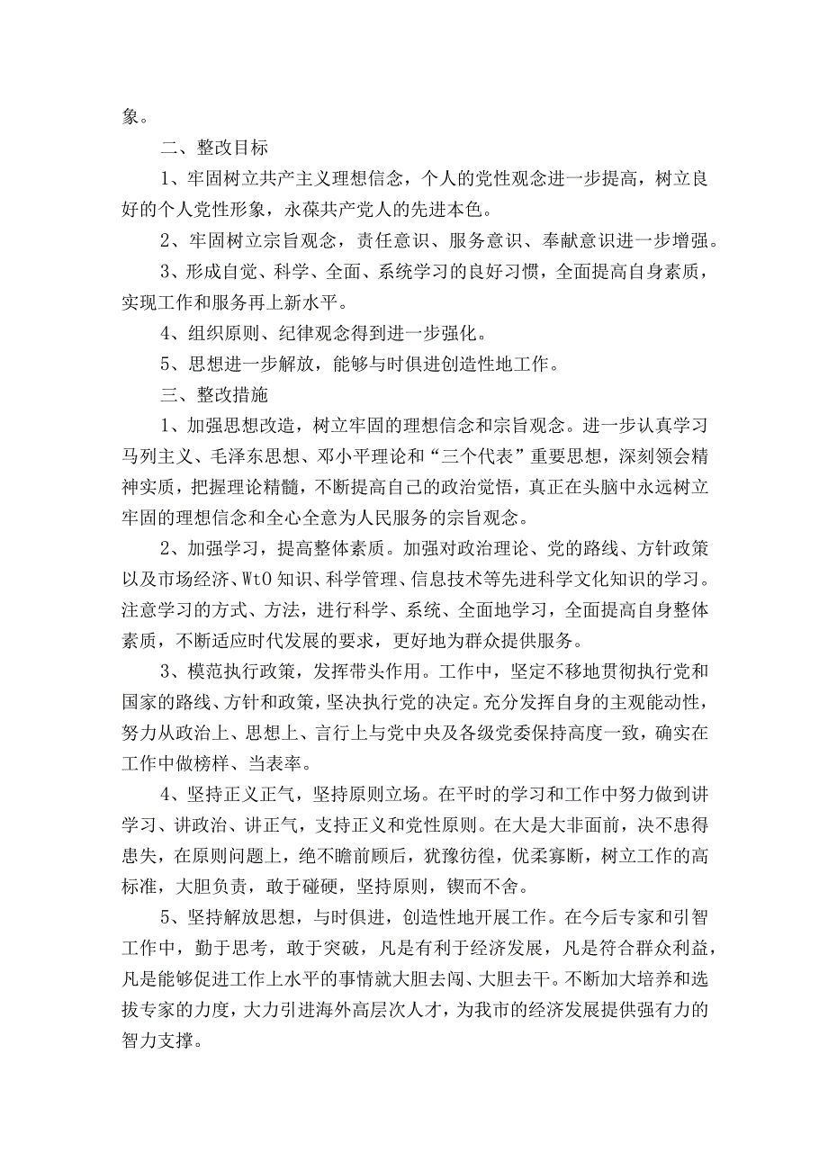 党支部检视的问题清单及整改情况范文通用18篇.docx_第3页