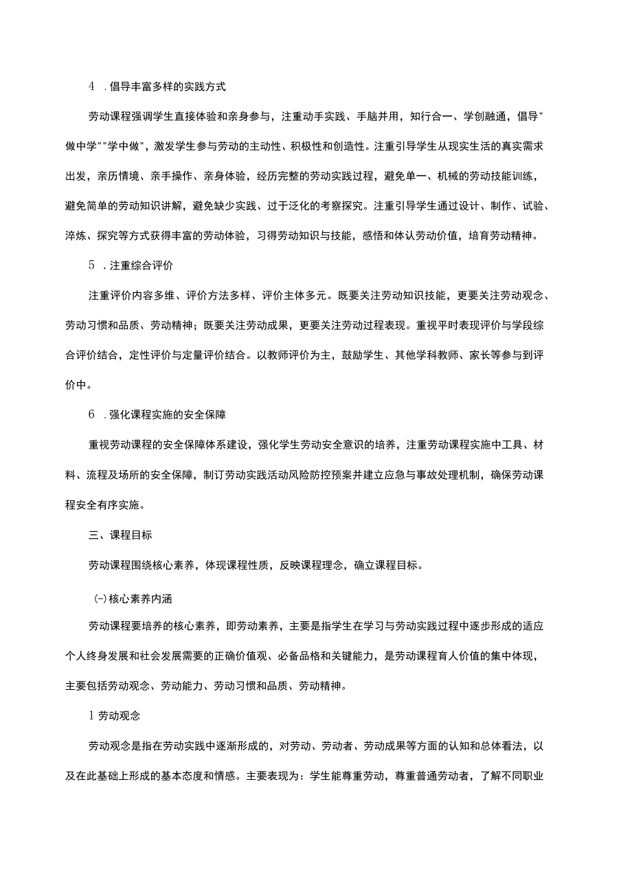 义务教务劳动课程标准.docx_第2页