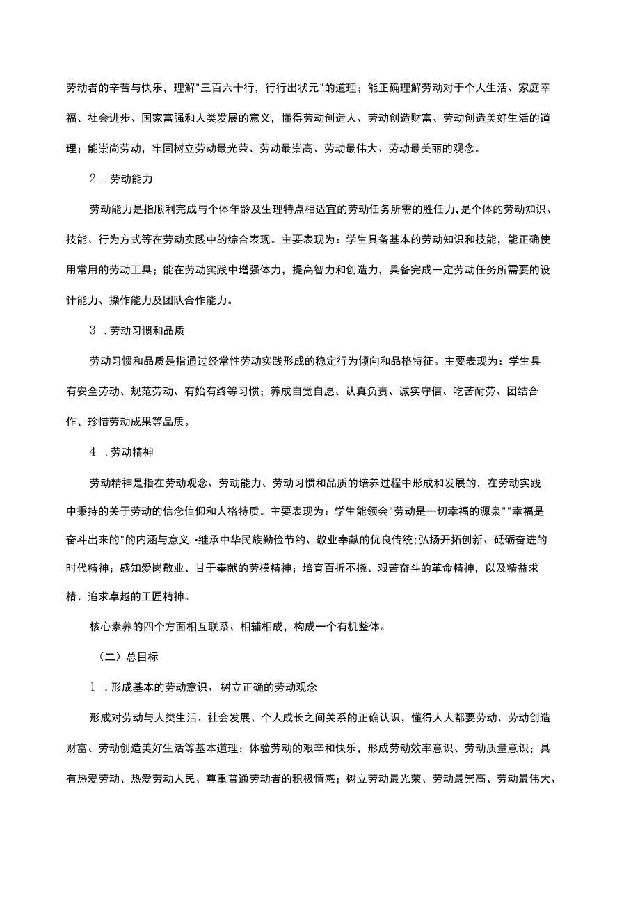 义务教务劳动课程标准.docx_第3页