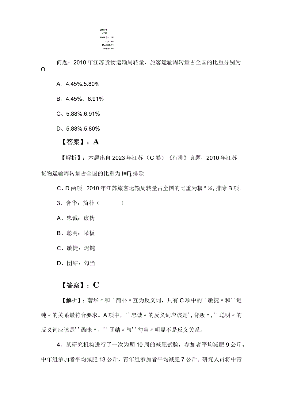 2023年国企考试职业能力测验复习与巩固含答案和解析.docx_第2页