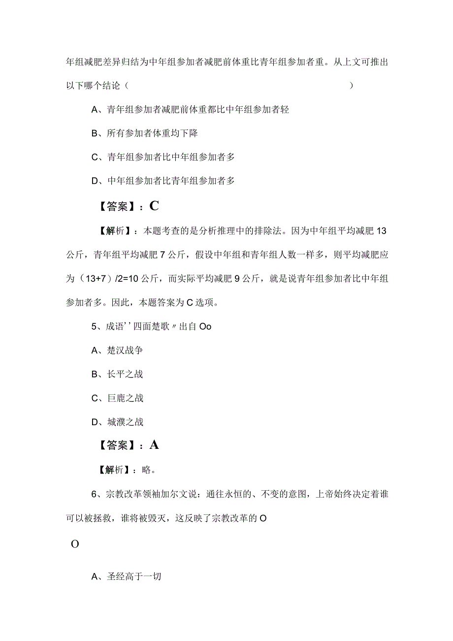 2023年国企考试职业能力测验复习与巩固含答案和解析.docx_第3页