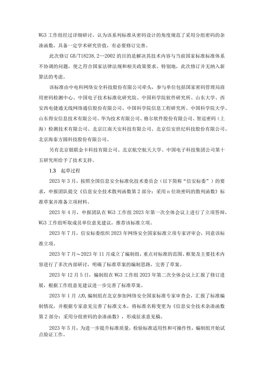 信息安全技术 杂凑函数 第2部分：采用分组密码的杂凑函数编制说明.docx_第2页