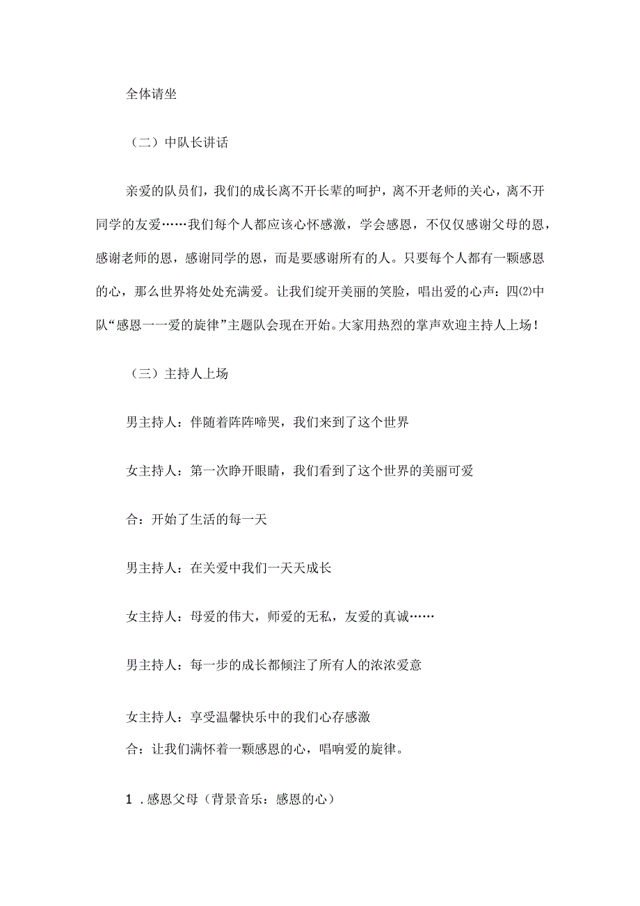 主题班会方案模板10篇.docx_第2页