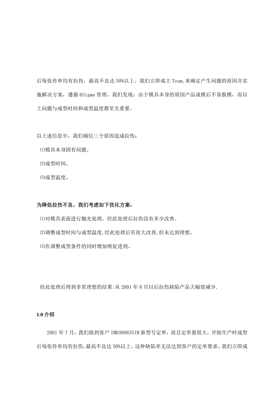 2023年整理6sIGMA降低産品拉傷案例.docx_第2页