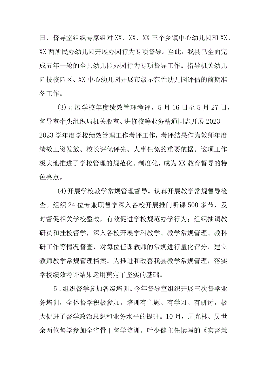 XX县教育督导室2023年工作总结及2023年工作要点.docx_第3页