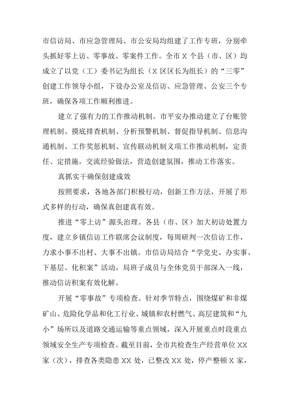 2篇关于三零创建阶段性工作总结材料.docx_第2页