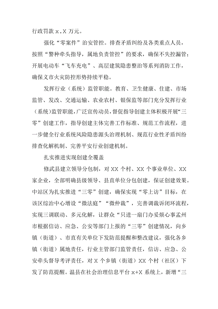 2篇关于三零创建阶段性工作总结材料.docx_第3页