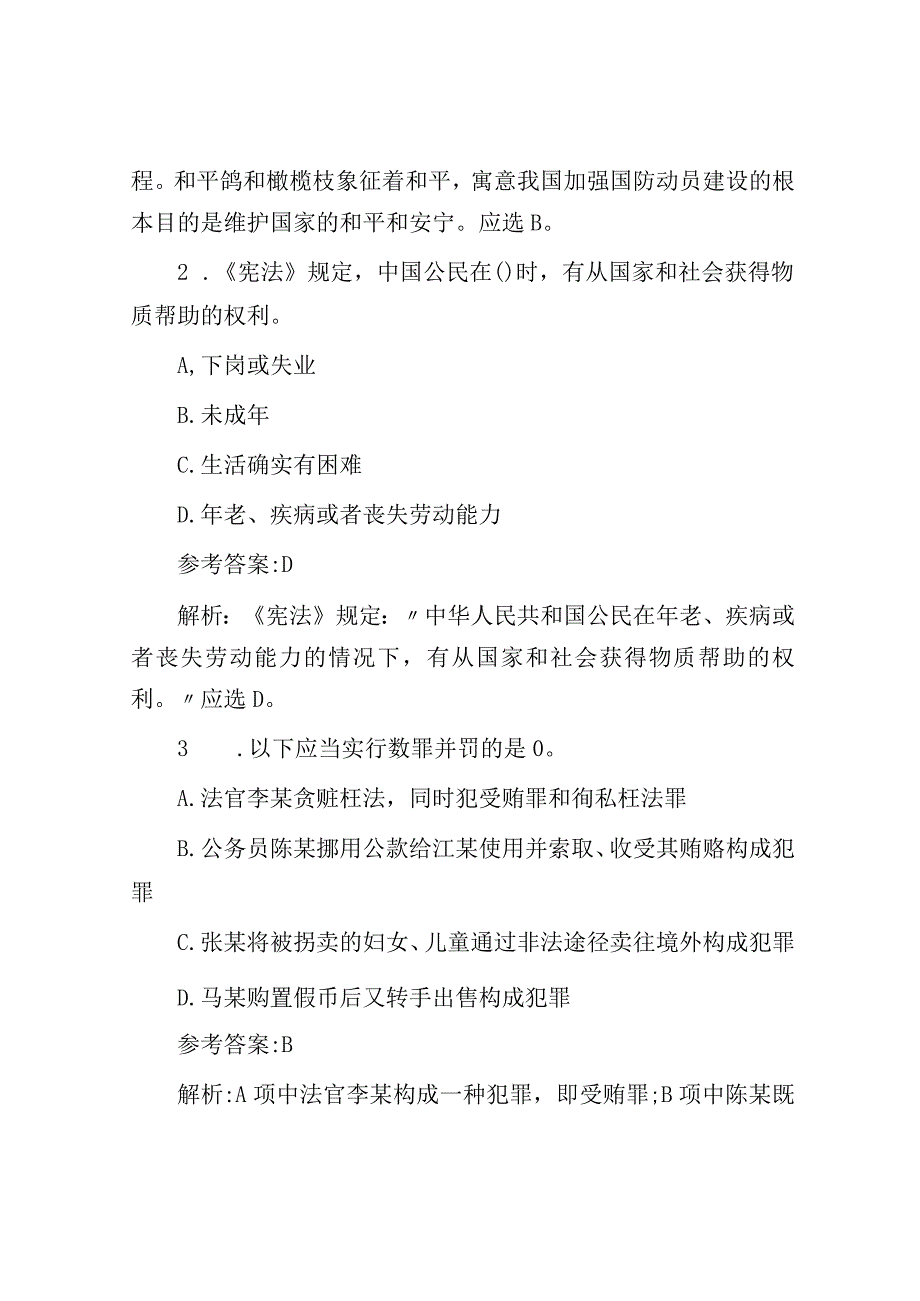 2014年四川省南充市蓬安县事业单位真题及答案.docx_第2页