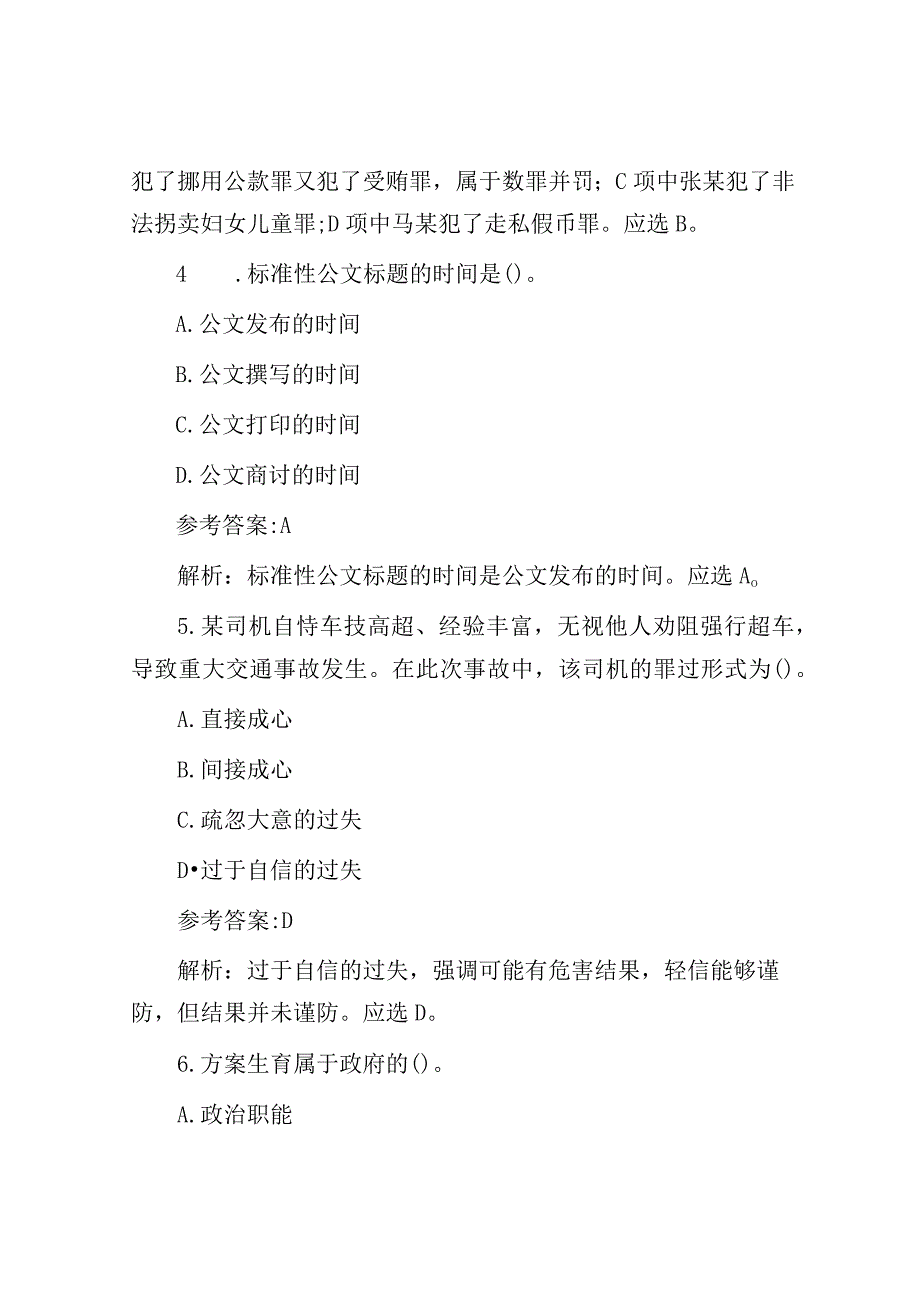 2014年四川省南充市蓬安县事业单位真题及答案.docx_第3页