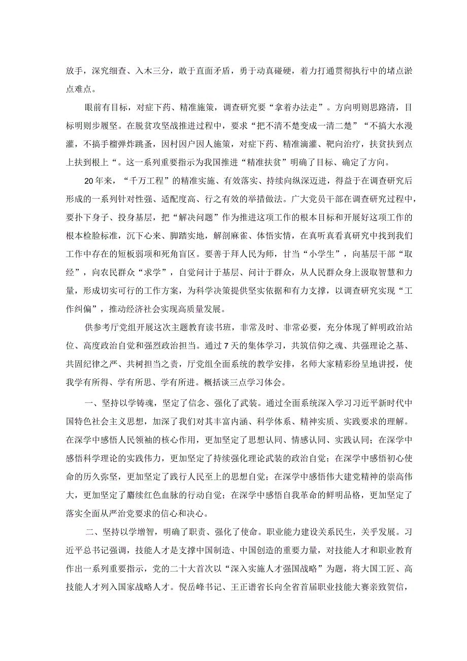 2023年关于学习千村示范万村整治工程浙江千万工程经验心得体会研讨发言材料.docx_第2页