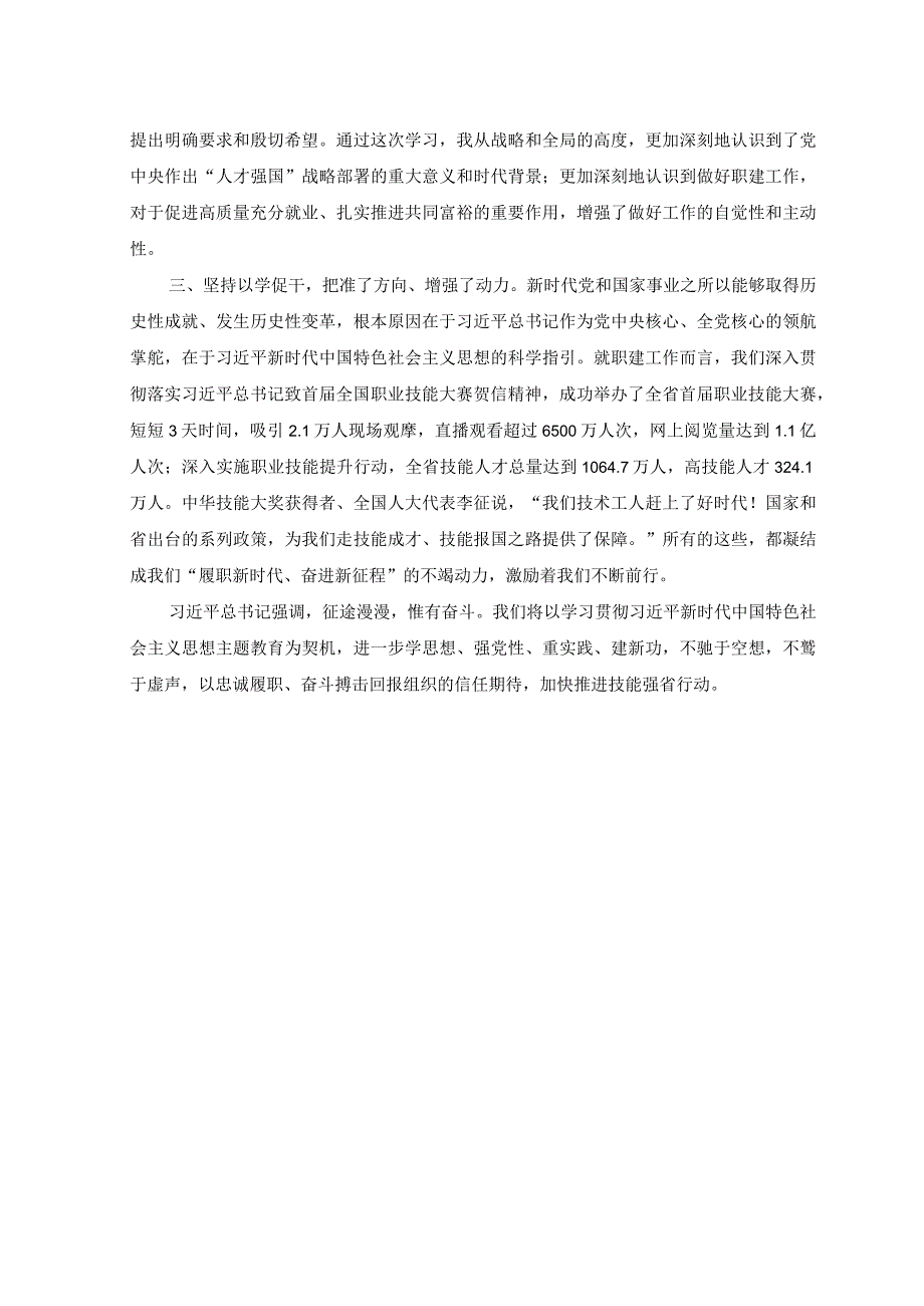 2023年关于学习千村示范万村整治工程浙江千万工程经验心得体会研讨发言材料.docx_第3页