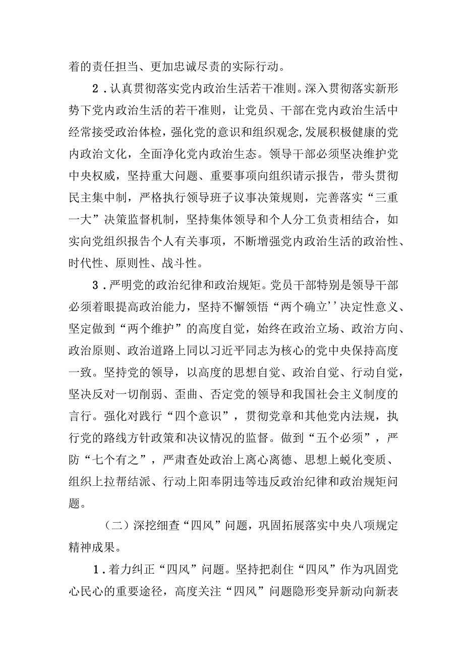 2023年乡村振兴全面从严治党党组主体责任工作要点.docx_第2页