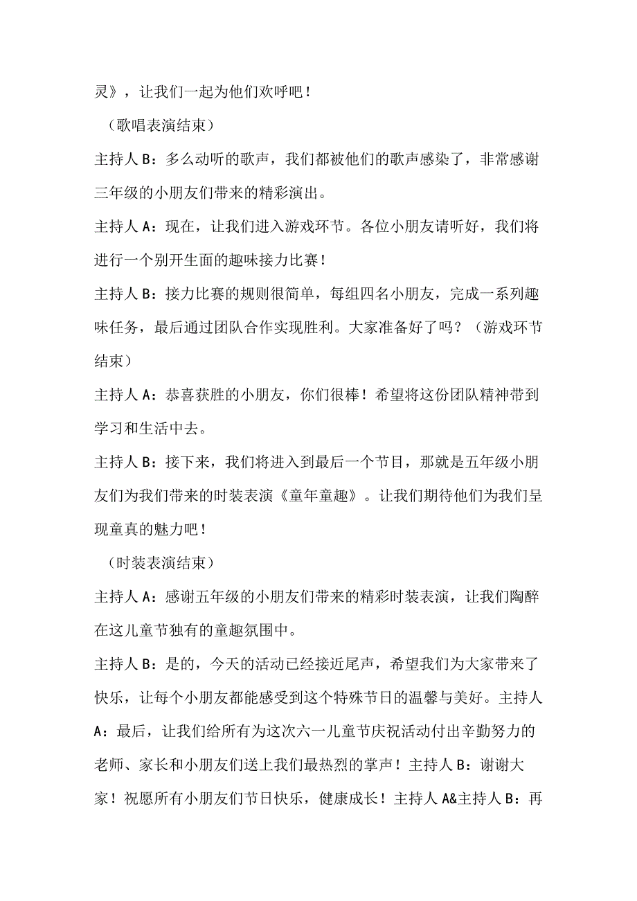 儿童节主持稿 回复.docx_第2页