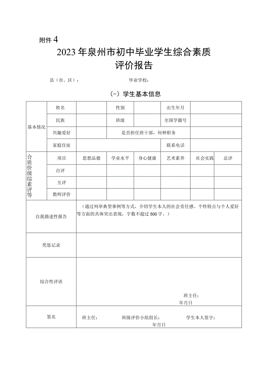 2023年泉州市初中毕业学生综合素质评价报告.docx_第1页