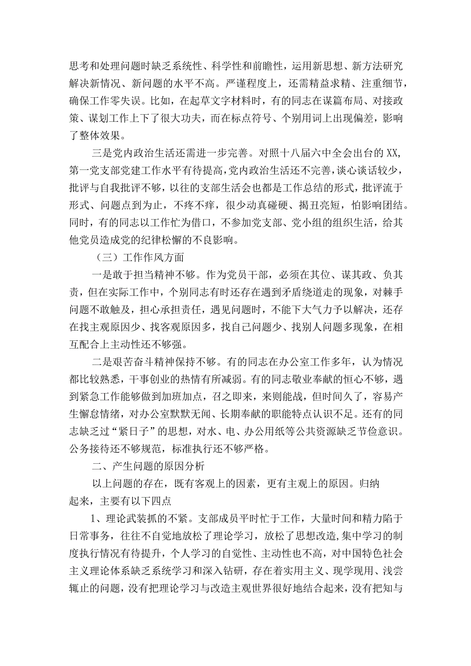 党支部查摆问题及整改措施范文精选15篇.docx_第3页