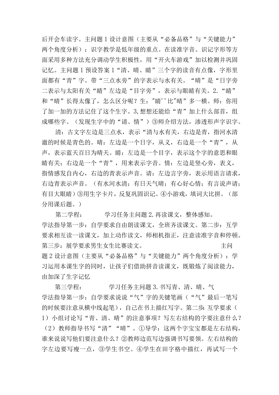 3 小青蛙 一等奖创新教案表格式.docx_第2页