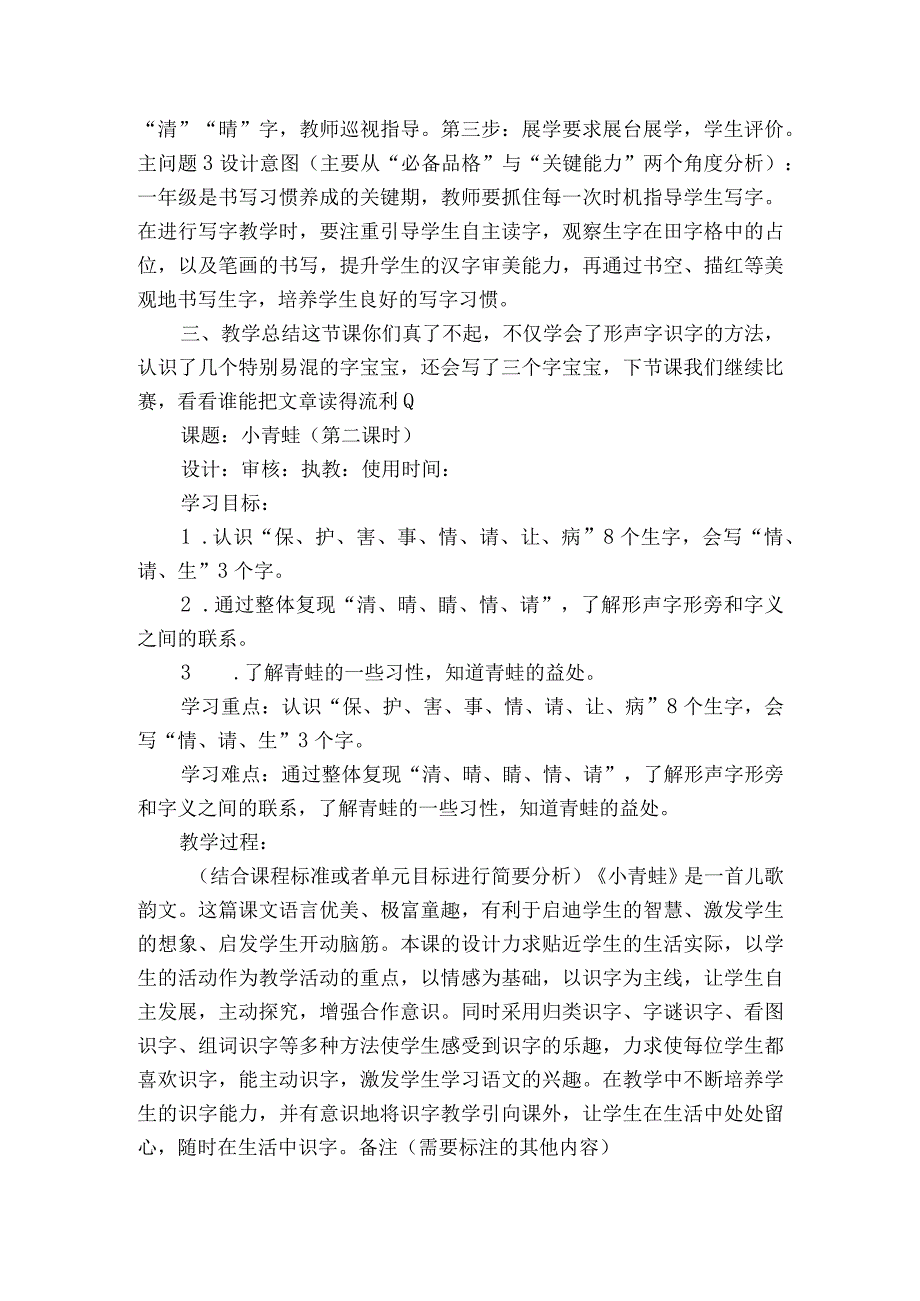 3 小青蛙 一等奖创新教案表格式.docx_第3页