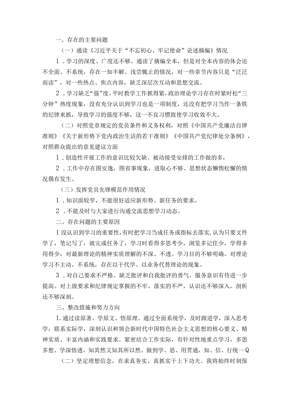 党员个人剖析材料范文通用13篇.docx_第3页