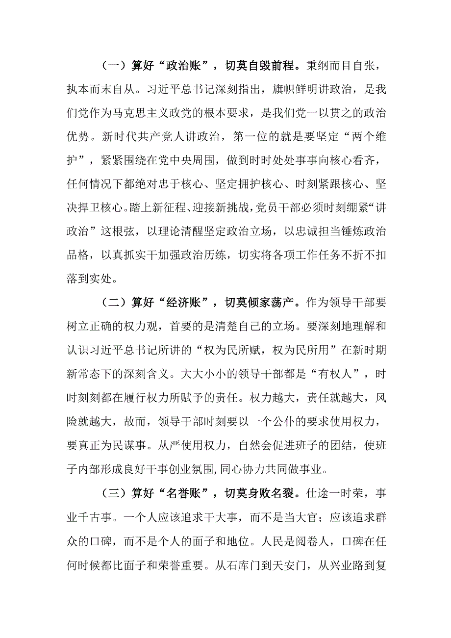 党课讲稿做廉洁自律的新时代好干部.docx_第2页