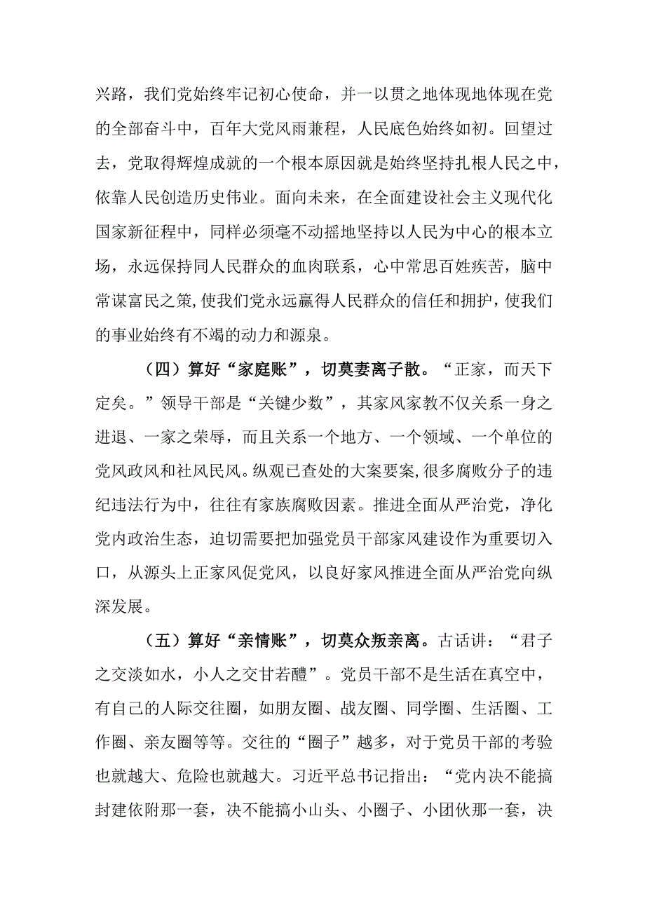 党课讲稿做廉洁自律的新时代好干部.docx_第3页