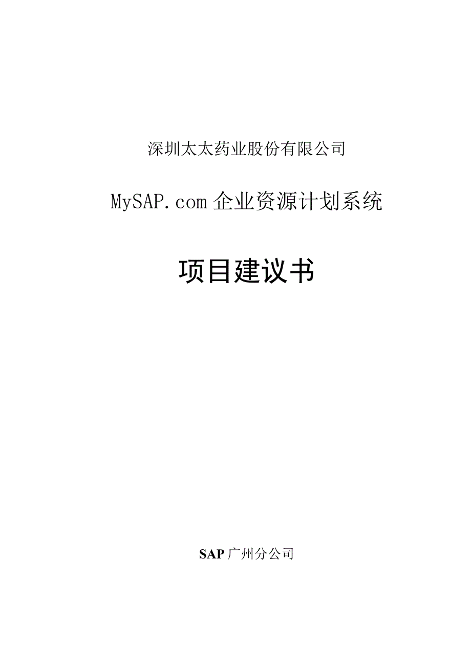 2023年整理6sAP软件系统技术规范.docx_第1页